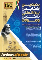 پنجمین همایش بین المللی شمس و مولانا