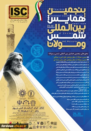 پنجمین همایش بین المللی شمس و مولانا