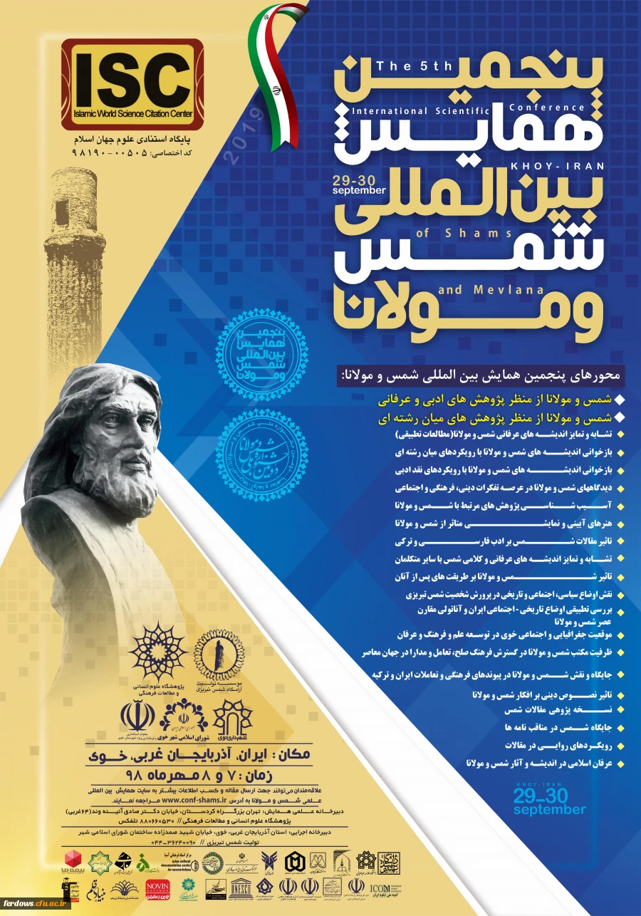 پنجمین همایش بین المللی شمس و مولانا