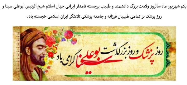 روز پزشک گرامی باد