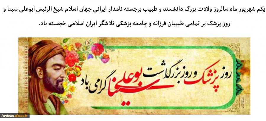 روز پزشک گرامی باد