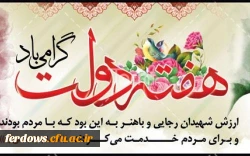 آغاز هفته دولت