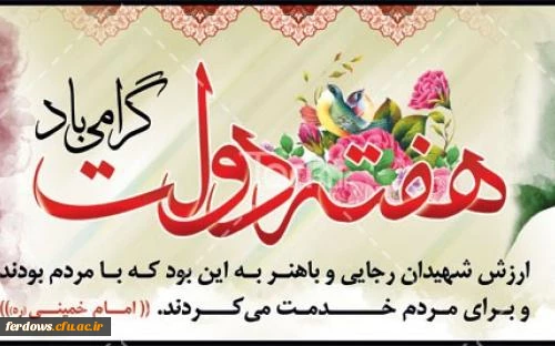 آغاز هفته دولت