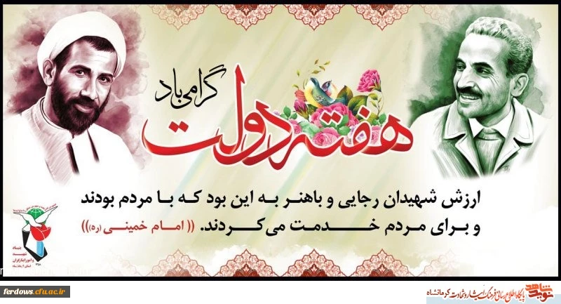 آغاز هفته دولت