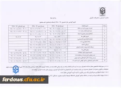 تقویم آموزشی سال 98