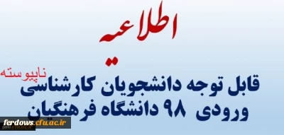  کارشناسی ناپیوسته  سال 1398

قابل توجه دانشجویان کارشناسی ناپیوسته ورودی مهر 98