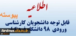 پیوسته