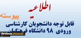 دانشجویان کارشناسی پیوسته  ورودی  مهر 98

ثبت نام  دانشجویان کارشناسی پیوسته  ورودی  مهر 98 دانشگاه فرهنگیان فردوس