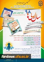 طرح گامی به سوی حیات طیبه ویژه دانشجومعلمان جدیدالورود سراسر کشور