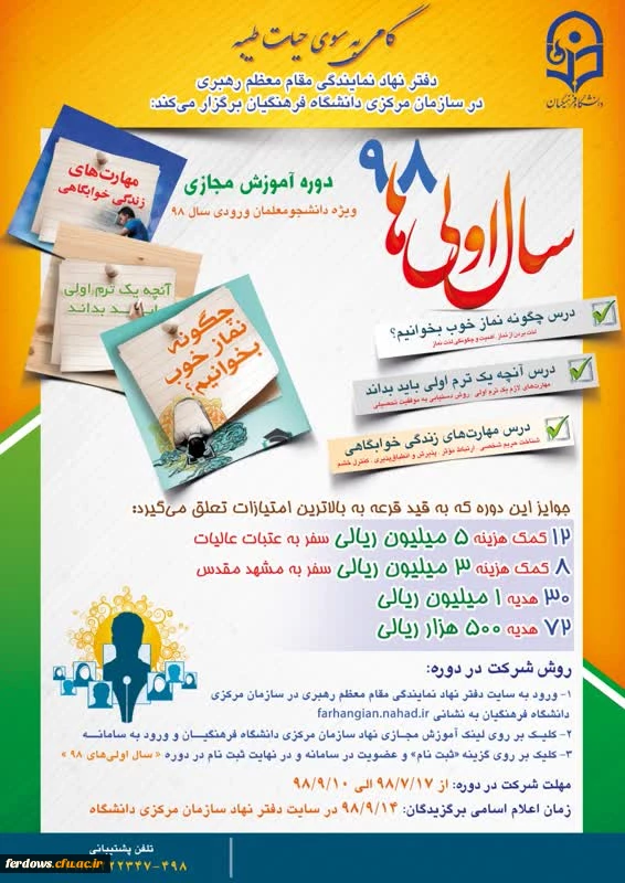 طرح گامی به سوی حیات طیبه ویژه دانشجومعلمان جدیدالورود سراسر کشور