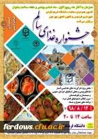 جشنواره غذا