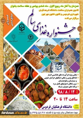 برگزاری جشنواره غذای سالم 