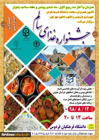 برگزاری جشنواره غذای سالم 