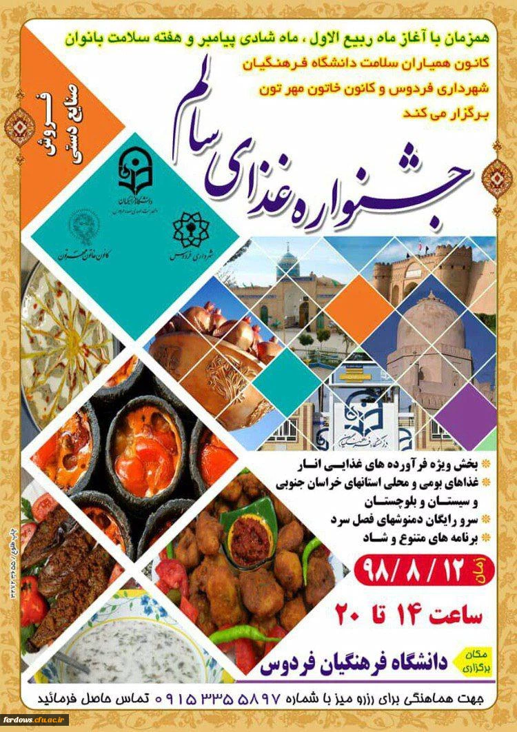 جشنواره غذا