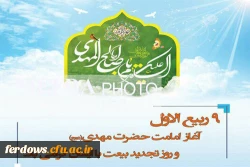 آغاز امامت امام زمان (عج الله تعالی فرجه و الشریف)