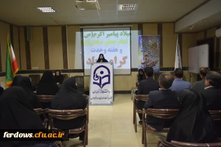 اردوی توجیهی – تفریحی دانشجویان جدیدالورود واحد بنت الهدی صدر فردوس