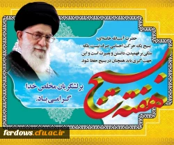 هفته بسیج گرامی باد.