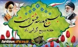 هفته بسیج گرامی باد.