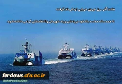 هفتم آذر سالروز حماسه آفرینی پرسنل  نیروی دریایی گرامی باد