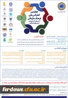 فراخوان چهارمین کنفرانس ملی فرهنگ سازمانی با رویکرد آینده پژوهی ارزش های اجتماعی 