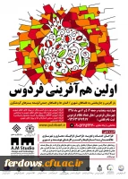 اولین هم آفرینی فردوس با همکاری واحد بنت الهدی صدر فردوس در شهرستان فردوس 2