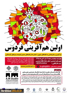 اولین هم آفرینی فردوس با همکاری واحد بنت الهدی صدر فردوس در شهرستان فردوس