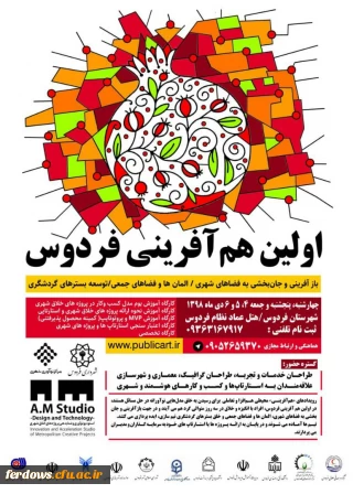 اولین هم آفرینی فردوس با همکاری واحد بنت الهدی صدر فردوس در شهرستان فردوس