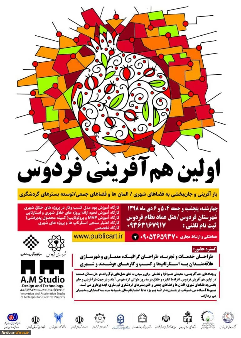 اولین هم آفرینی فردوس با همکاری واحد بنت الهدی صدر فردوس در شهرستان فردوس 2