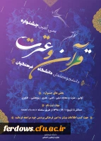 سی امین جشنواره قرآن وعترت دانشگاه فرهنگیان 3