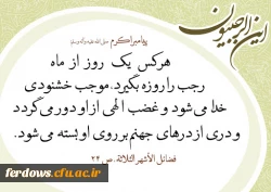 تبریک ماه رجب به همه مسلمان جهان بویژه ایرانیان عزیز والتماس دعا 4