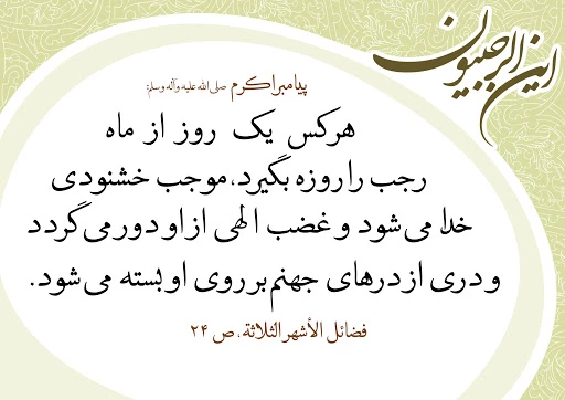 تبریک ماه رجب به همه مسلمان جهان بویژه ایرانیان عزیز والتماس دعا 4