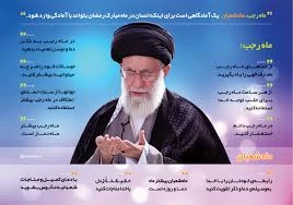 تبریک ماه رجب به همه مسلمان جهان بویژه ایرانیان عزیز والتماس دعا 6