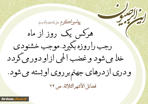 تبریک ماه رجب 