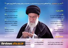 تبریک ماه رجب 