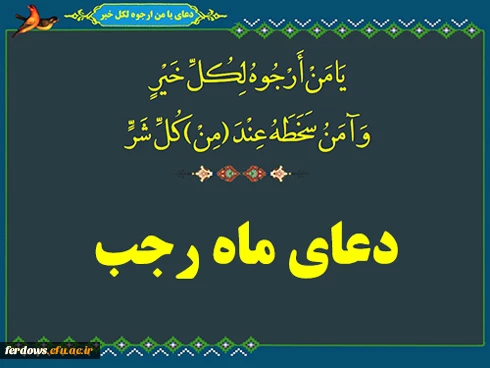 تبریک ماه رجب 