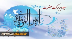 خجسته میلاد با سعادت امیرالمومنین حضرت علی علیه السلام مبارک باد. 3