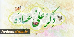 خجسته میلاد با سعادت امیرالمومنین حضرت علی علیه السلام مبارک باد. 4