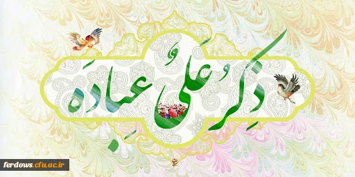 خجسته میلاد با سعادت امیرالمومنین حضرت علی علیه السلام مبارک باد. 4