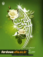 خجسته میلاد با سعادت امیرالمومنین حضرت علی علیه السلام مبارک باد. 5