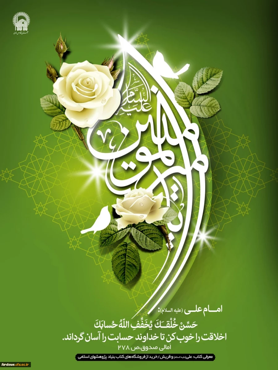 خجسته میلاد با سعادت امیرالمومنین حضرت علی علیه السلام مبارک باد. 5