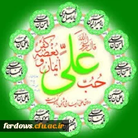 خجسته میلاد با سعادت امیرالمومنین حضرت علی علیه السلام مبارک باد. 6