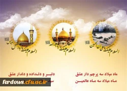 میلاد امام چهارم سید الساجدین (ع) مبارک باد 5
