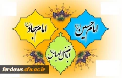 میلاد امام چهارم سید الساجدین (ع) مبارک باد 2