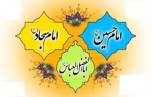 میلاد امام چهارم سید الساجدین (ع) مبارک باد 2