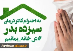 ۱۳ فروردین روز طبیعت  2