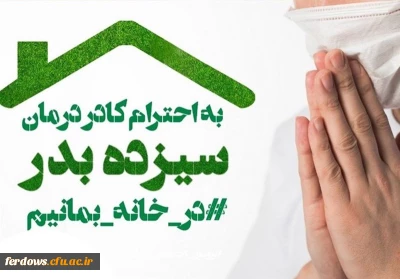 ۱۳ فروردین روز طبیعت 