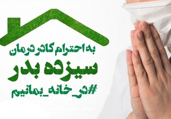 ۱۳ فروردین روز طبیعت  2