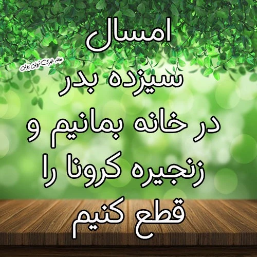 ۱۳ فروردین روز طبیعت  3