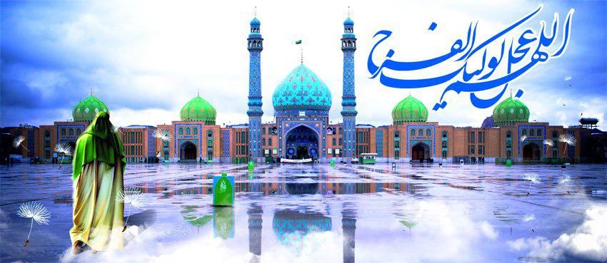 ولادت قائم آل محمد صلی الله علیه و آله وسلم، مهدی موعود ، حضرت صاحب الزمان (عج)، بر منتظران خجسته باد. 4