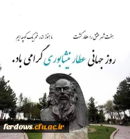 ۲۵ فروردین روز بزرگداشت عطار نیشابوری گرامی باد 2